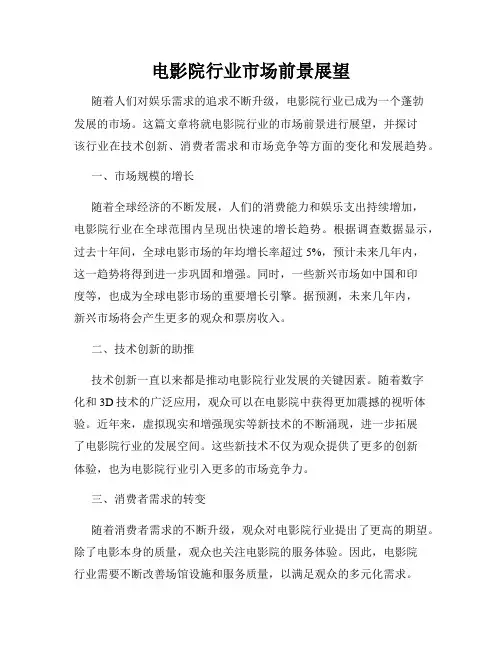 电影院行业市场前景展望