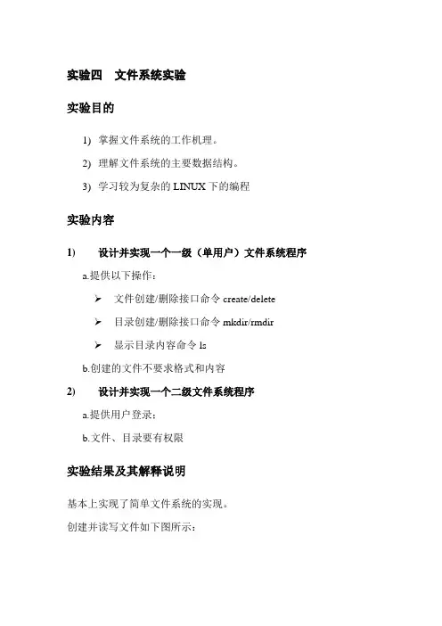 实验四  文件系统实验