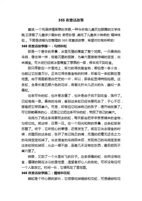 365夜童话故事