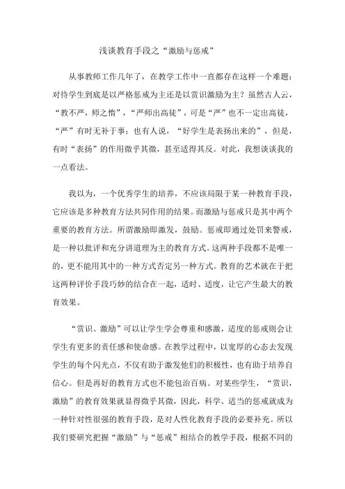 浅谈“激励与惩戒”的教育方法
