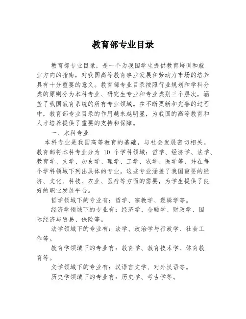 教育部专业目录
