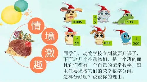 人教版数学六年级上册百分数、分数、小数的互化(课件)(共15张PPT)