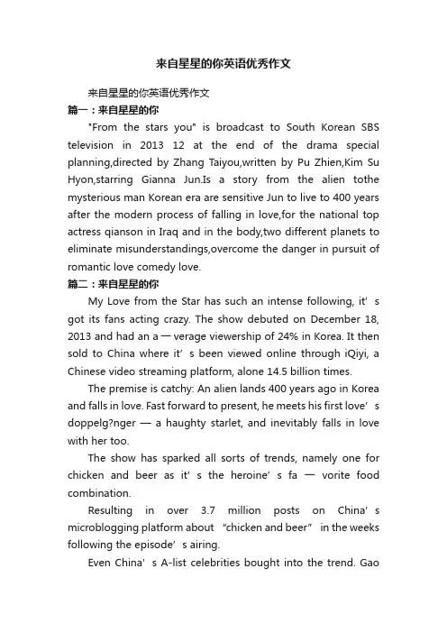 来自星星的你英语优秀作文