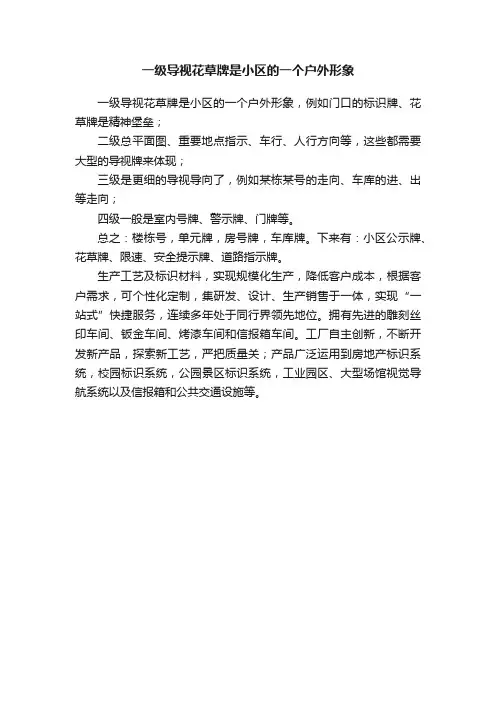 一级导视花草牌是小区的一个户外形象