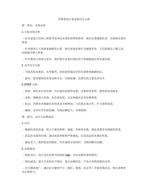 营销策划方案水果店怎么做