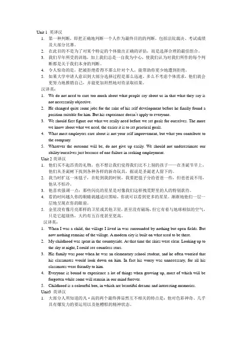 新视界大学英语3  Unit1-5翻译答案