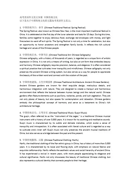 高考英语作文范文5篇 中国传统文化