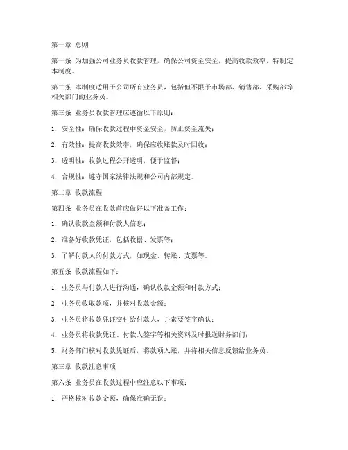 公司业务员收款管理制度