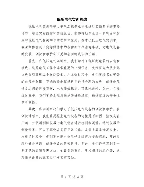 低压电气实训总结