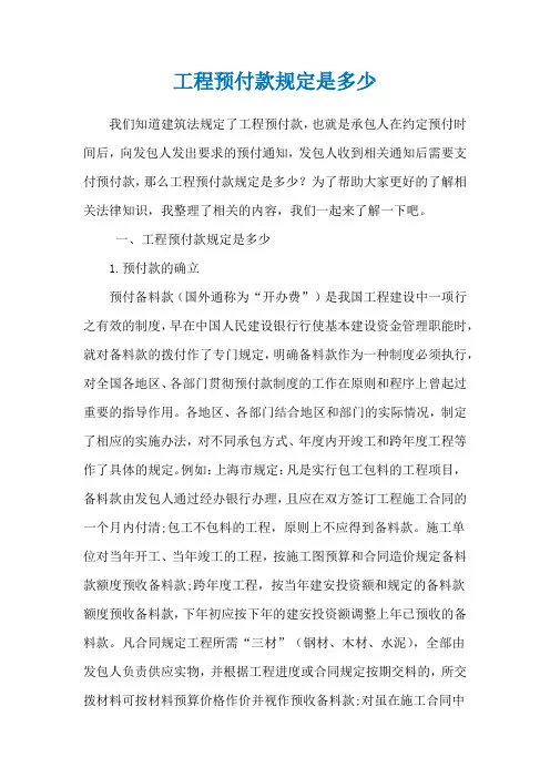 工程预付款规定是多少