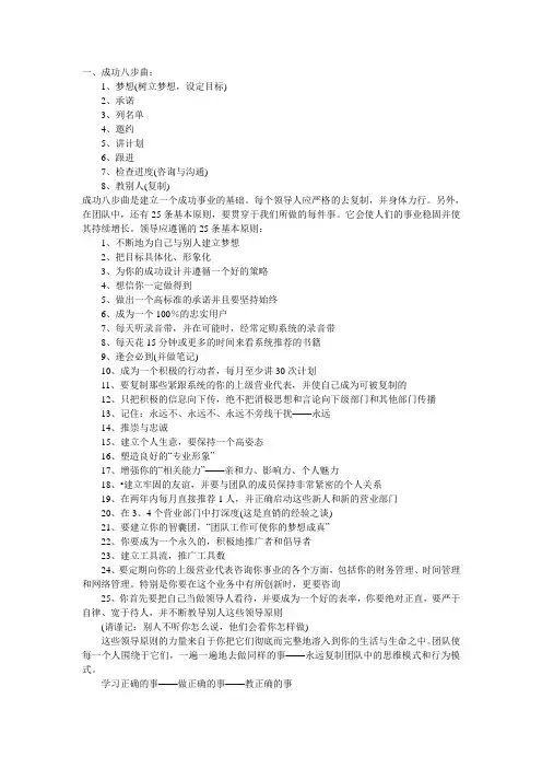成功八部