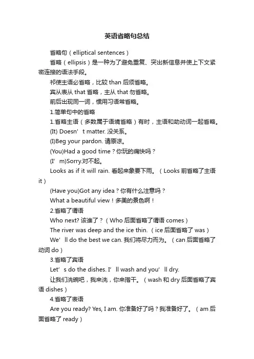 英语省略句总结