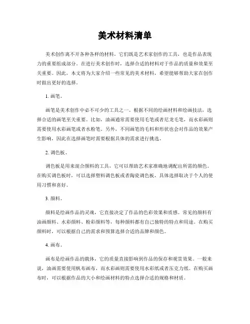 美术材料清单