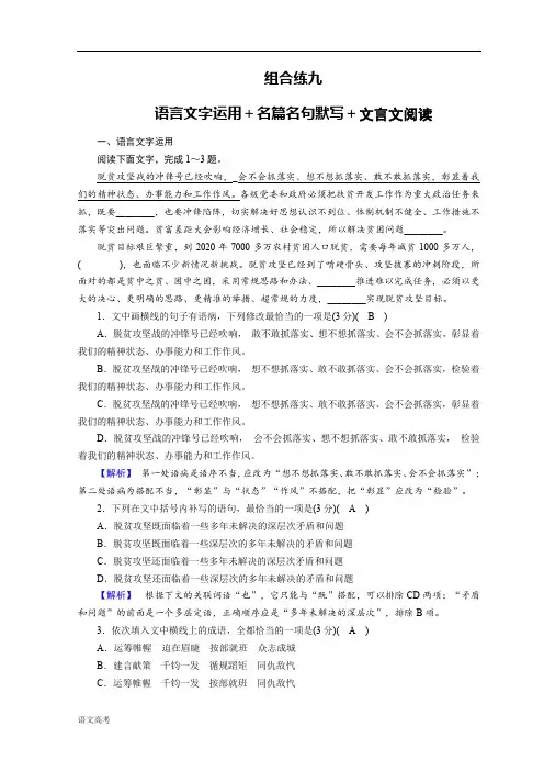高考语文大二轮复习突破训练题型组合练9含答案