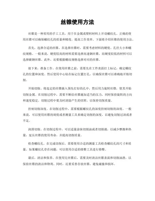 丝锥使用方法