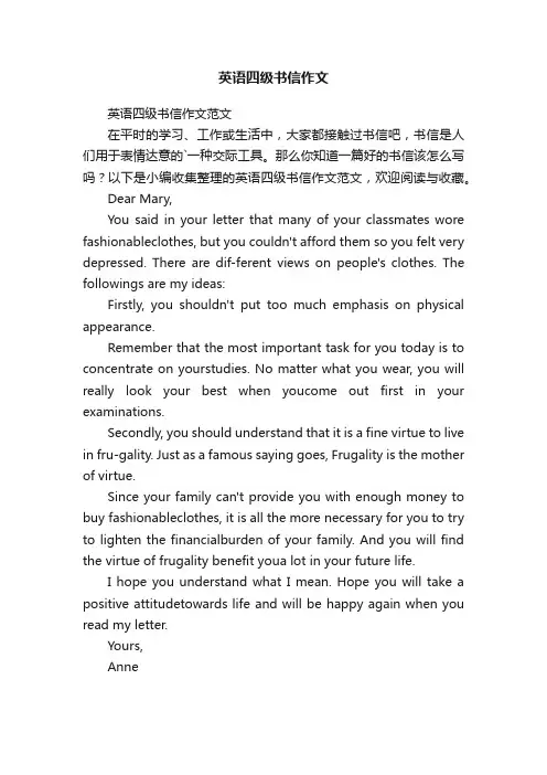 英语四级书信作文范文