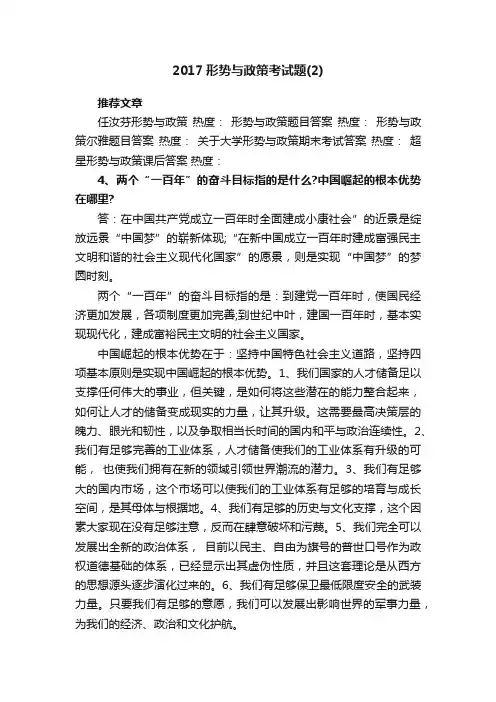 2017形势与政策考试题