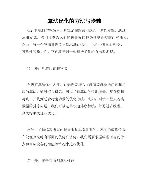算法优化的方法与步骤