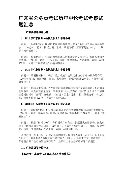 广东省公务员考试历年申论考试考察试题汇总