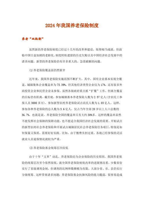 2024年我国养老保险制度