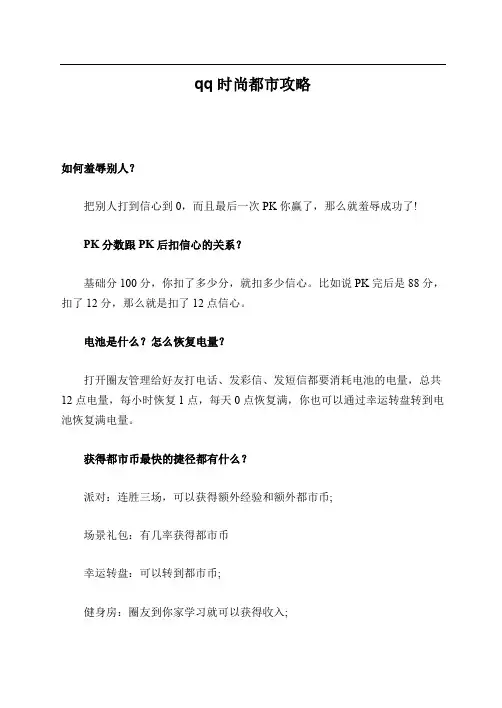 qq时尚都市攻略