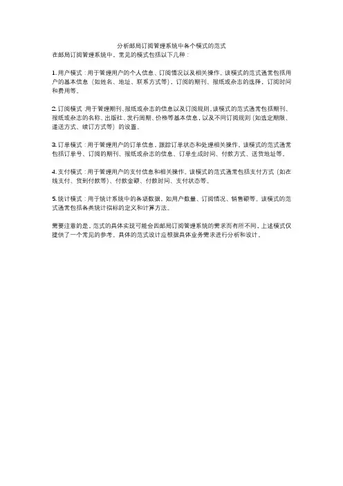 分析邮局订阅管理系统中各个模式的范式