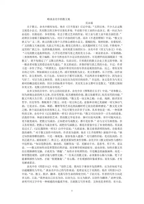 略谈余光中的散文观 - 长汀一中