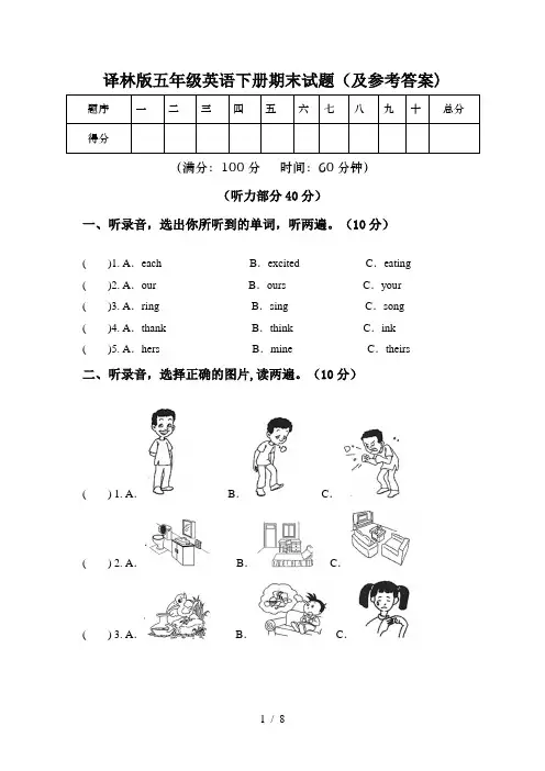 译林版五年级英语下册期末试题(及参考答案)