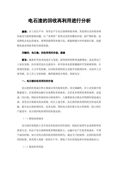 电石渣的回收再利用进行分析