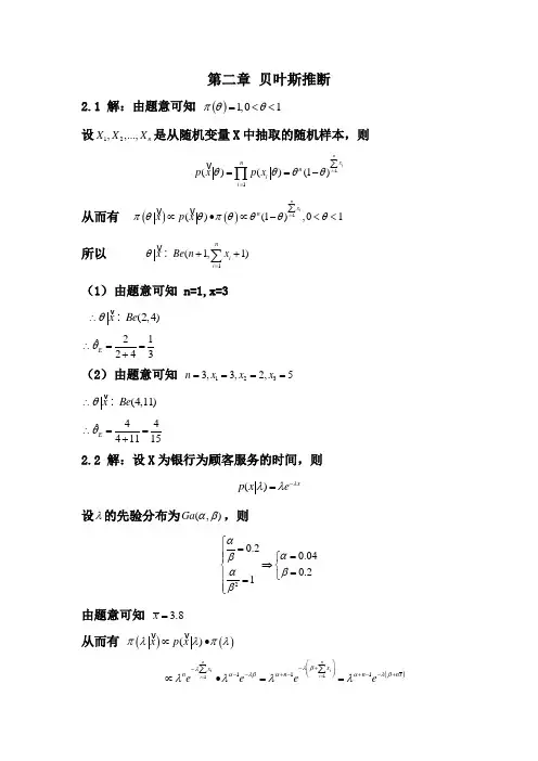 第二章_贝叶斯推断课后答案