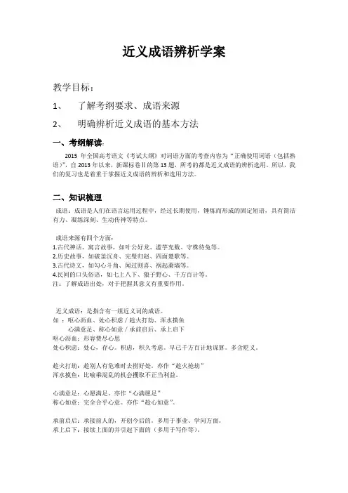 近义成语学案