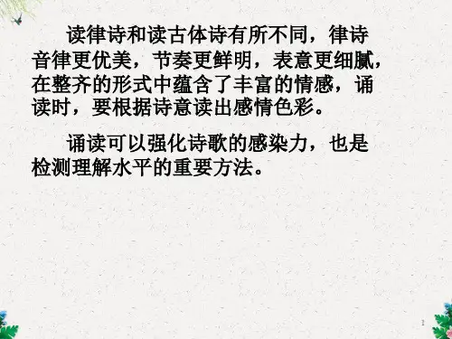 人教版高中语文必修三课件：咏怀古迹 (共33张PPT)
