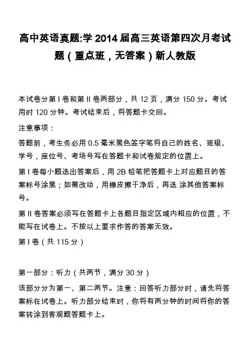 高中英语真题-学2014届高三英语第四次月考试题(重点班,无答案)新人教版
