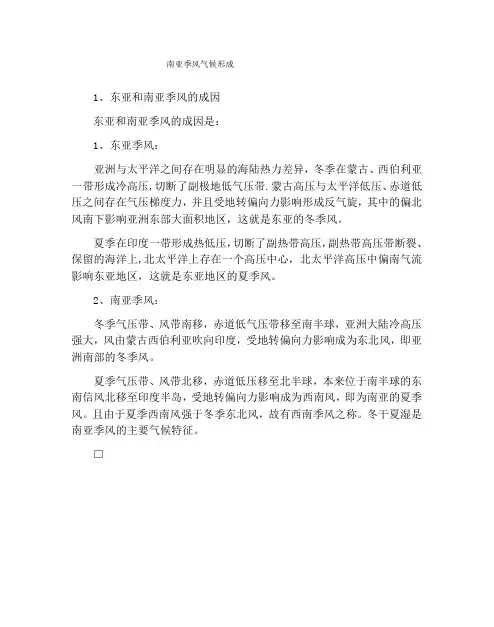 南亚季风气候形成