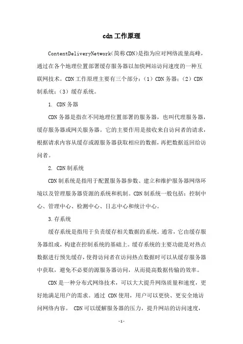 cdn工作原理