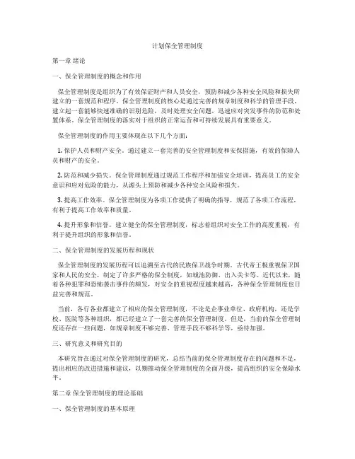 计划保全管理制度