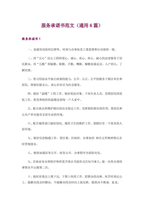 服务承诺书范文(通用6篇)