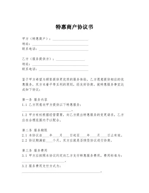 特惠商户协议书