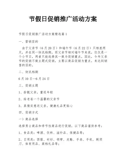 节假日促销推广活动方案
