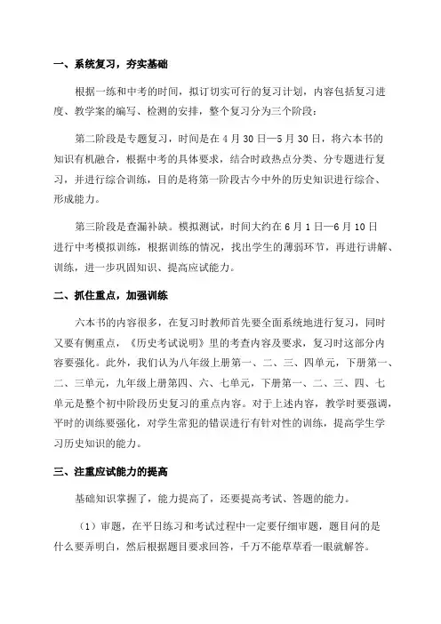 九年级历史上册教学计划(精选6篇)