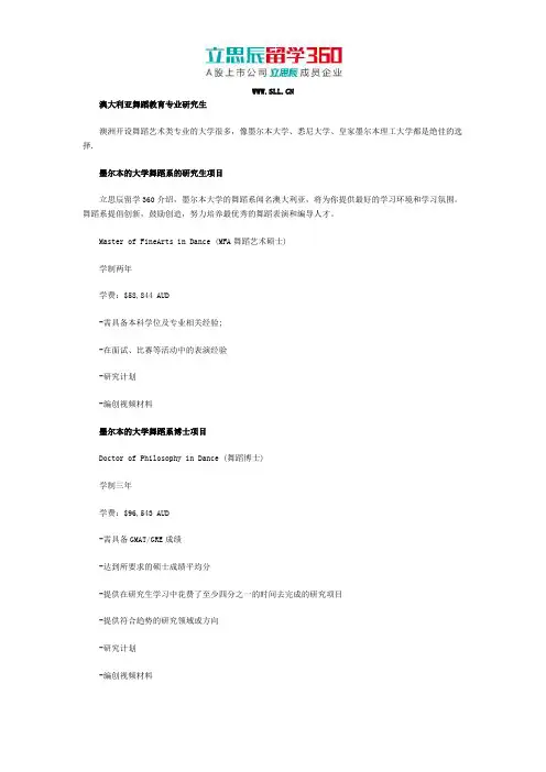 澳大利亚舞蹈教育专业研究生