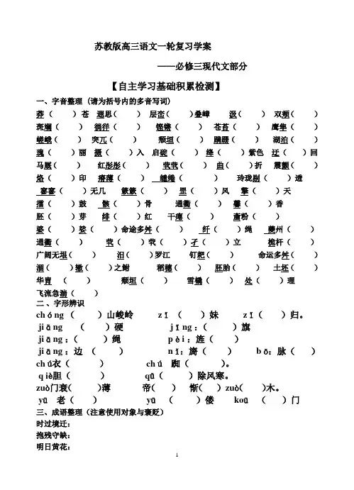 必修三复习现代文复习学案