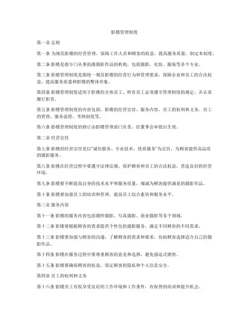 影楼管理制度
