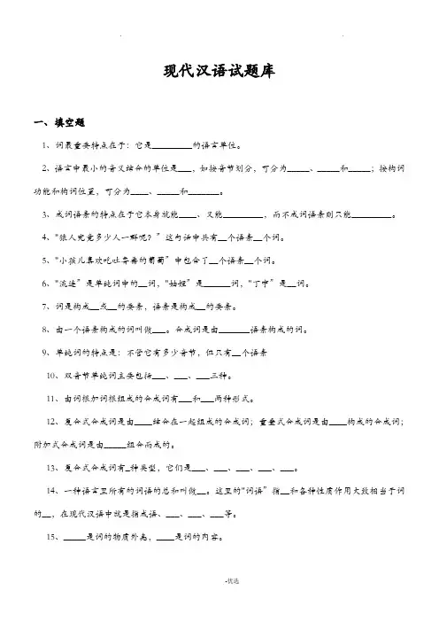 现代汉语试题有答案