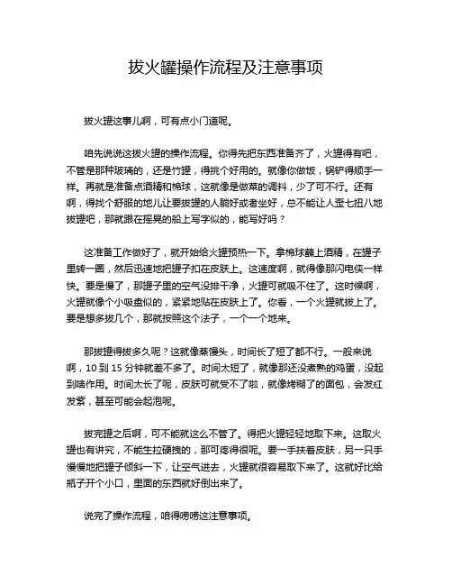 拔火罐操作流程及注意事项