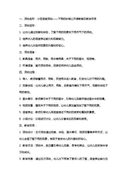 小班语言活动——下雨的时候公开课教案及教学反思