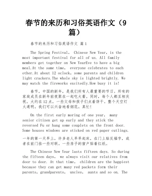 春节的来历和习俗英语作文(9篇)