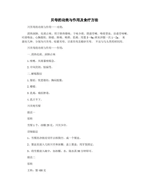 贝母的功效与作用及食疗方法