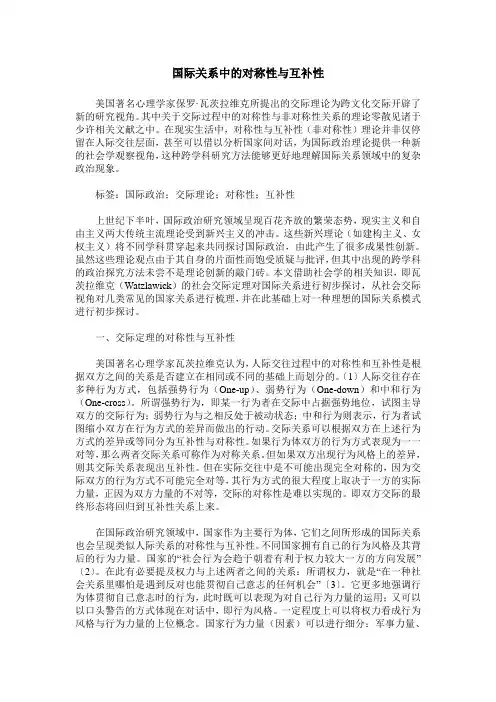 国际关系中的对称性与互补性