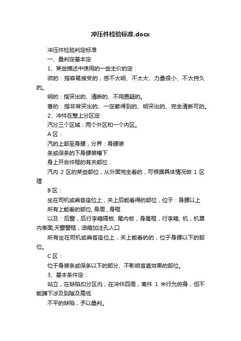 冲压件检验标准.docx